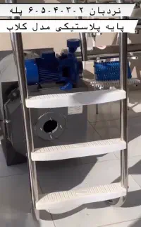 نردبان و پله استخری