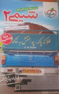 شیمی خیلی سبز یازدهم و دوازدهم