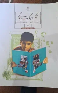کتاب های درسی ششم وهفتم وهشتم