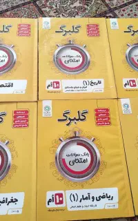 کتاب دهم انسانی گلبرگ