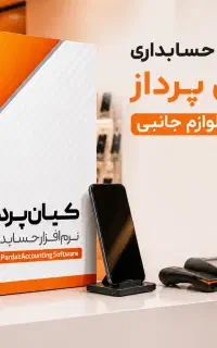 نرم‌افزار حسابداری تخصصی موبایل فروشان، تعمیرکاران