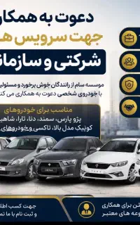 استخدام راننده