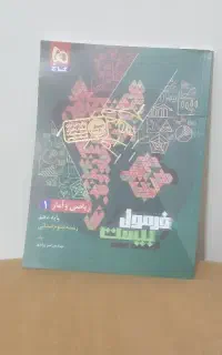 کتاب پایه دهم رشته انسانی (ریاضی وآمار)