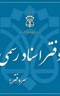 سند نویس خانم برای دفترخانه