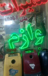 تعمیرات تخصصی جاروبرقی انواع لوازم خانگی باضمانت