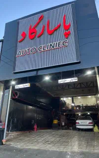 لاستیک پاسارگاد