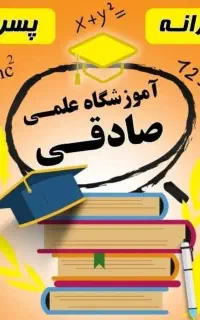 تدریس ریاضی فیزیک زیست شیمی تیزهوشان دانشگاه