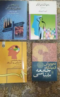 کتاب های روانشناسی