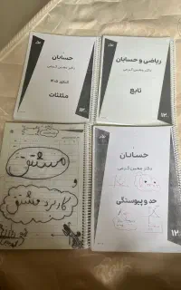 جزوات جامع سالیانه معین کرمی ماز
