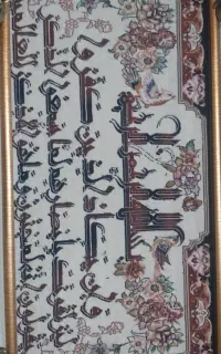 تابلو  فرش  وان یکاد...