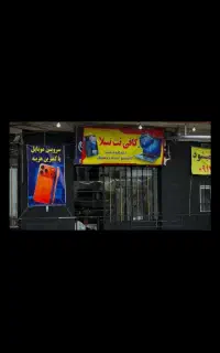 همکار کافی نت و املاک