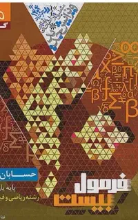فرمول20حسابان یازدهم
