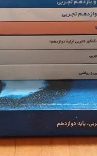 کتاب های کنکوری تجربی کانون قلمچی