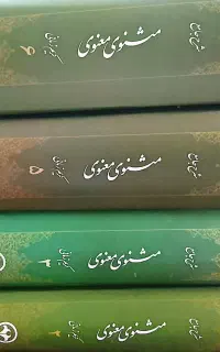 ۴جلد مثنوی معنوی، شرح کریم زمانی