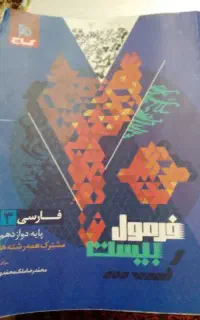 کتب درسی فارسی دوازدهم ۳
