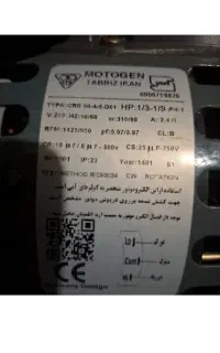 موتورکولرموتوژن‌سیم‌‌‌پیچ‌مس‌کم‌مصرف