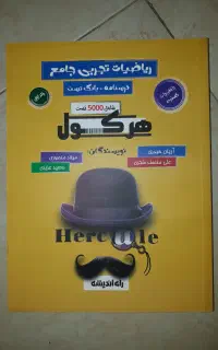 کتاب هرکول آریان حیدری