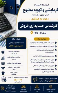 حسابدار و یا کمک حسابدار خانم