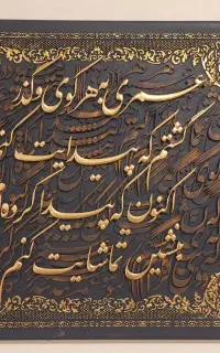 تابلو کالیگرافی