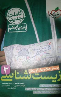 زیست خیلی سبز یازدهم با قیمت بسیار مناسب
