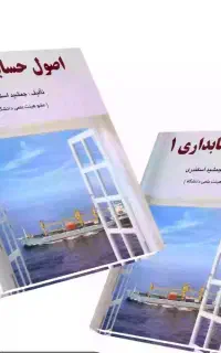 تدریس خصوصی حسابداری همه دروس از هنرستان تا لیسانس