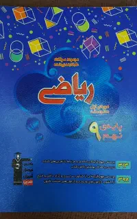 کتاب های کار قلمچی کلاس نهم