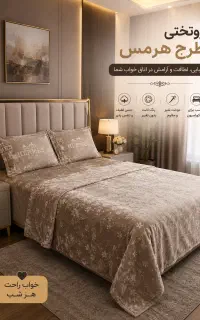سیسمونی & کودک/حوله تن پوش ۱ سال به بالا/ کاور/پتو