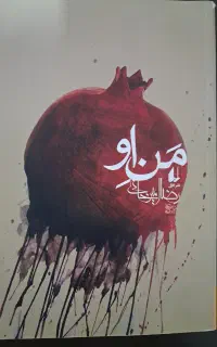 کتاب من او
