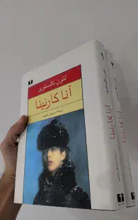 آنا کارنینا دو جلدی گالینگور