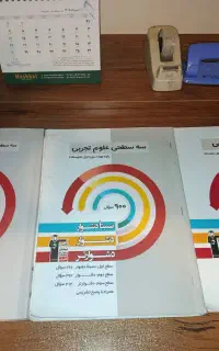 کتاب های سه سطحی نهم