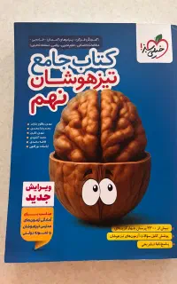 کتاب جامع تیزهوشان پایه نهم خیلی سبز