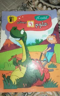 کتاب کار علوم ششم دبستان