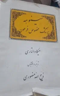 کتاب سینوهه