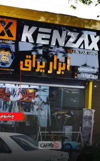 تابلوسازی رادین