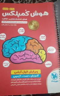 کتاب اموزش هوش کپلکس قرمز