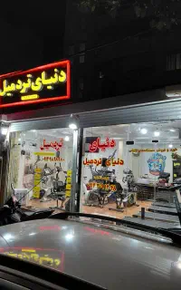 تردمیل فیننس دوچرخه ثابت