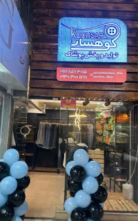 تولیدی پوشاک
