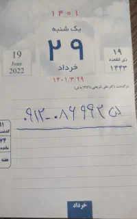 خط 0912 کد 0