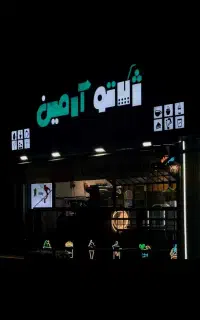 جذب نیروی باریستا و لاین های مختلف در کافه بستنی
