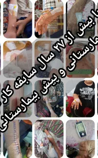 پرستاری در منزل(سرم تراپی،تزریقات،زخم)۲۷سال س کار