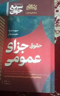 کتاب سریع خان جزا و کیفری مشاهیر