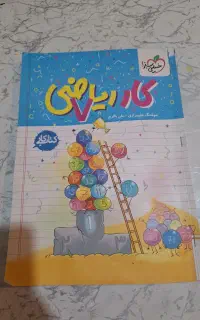 کتاب کار ریاضی هفتم