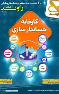 حسابداری ویژه بازار کار      راوندحساب