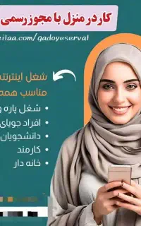 استخدام ادمین پشتیبان و فروش (کار درمنزل)