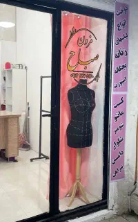 خیاطی آنلاین و حضوری