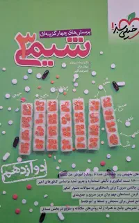 کتاب کنکور تجربی