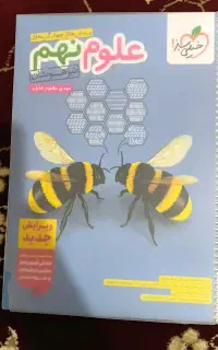 علوم تیزهوشان نهم