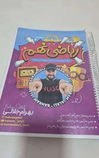 ریاضی نهم تیز هوشان بهرام جلالی