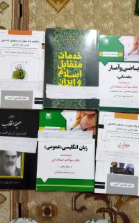 کتاب های استخدامی