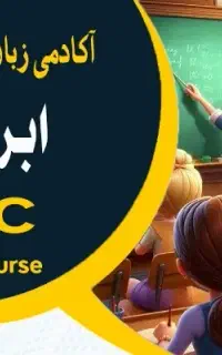 جذب مدرس زبان و دوره ttc